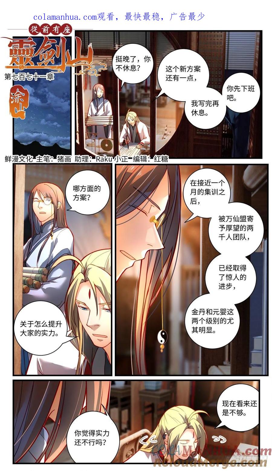 从前有座灵剑山 第七百七十一章 第1页