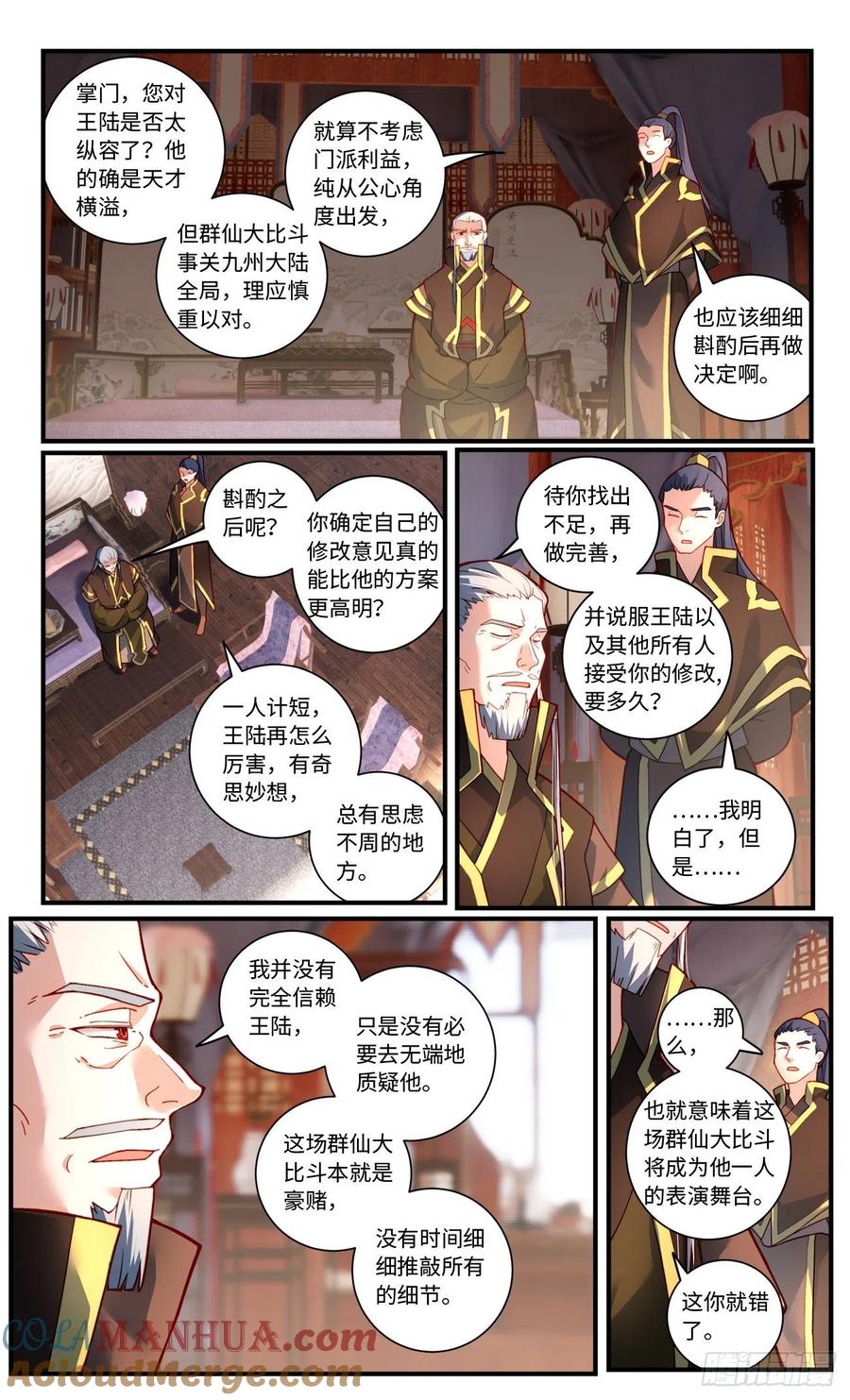 从前有座灵剑山 第七百七十一章 第8页