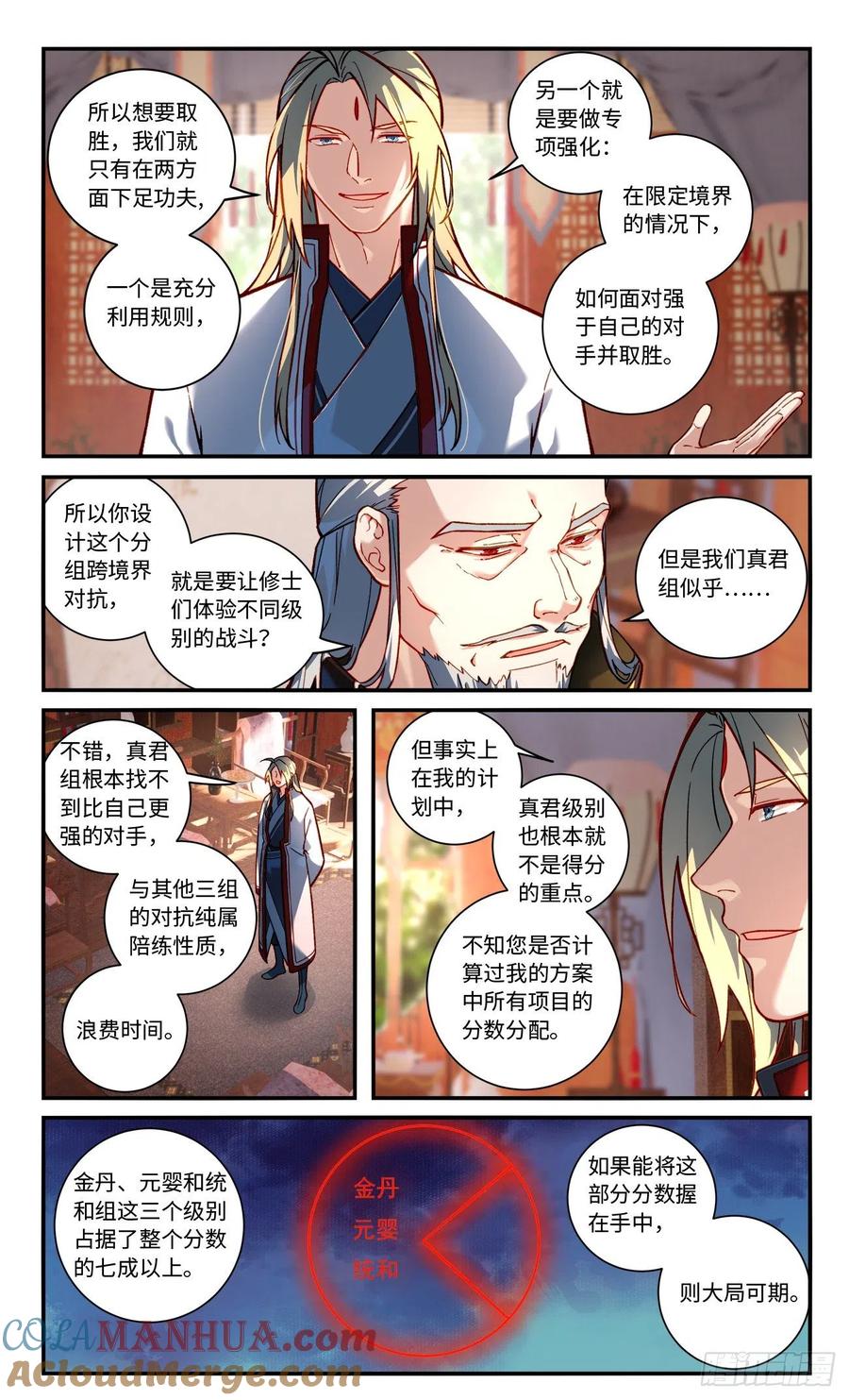 从前有座灵剑山 第七百七十一章 第5页