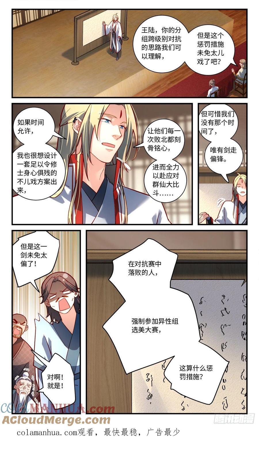 从前有座灵剑山 第七百七十一章 第10页