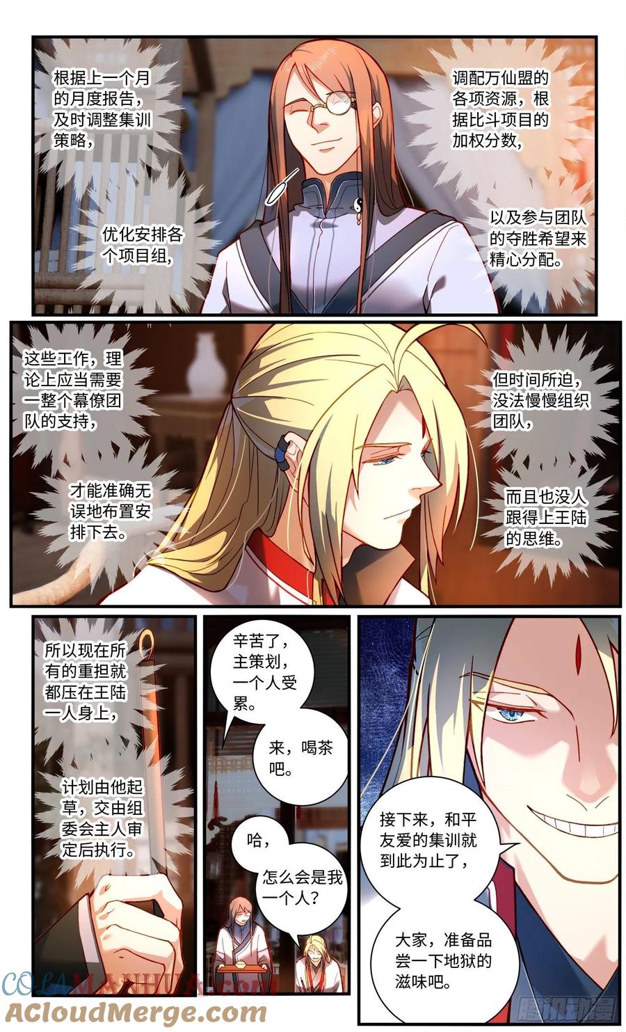 从前有座灵剑山 第七百七十一章 第3页