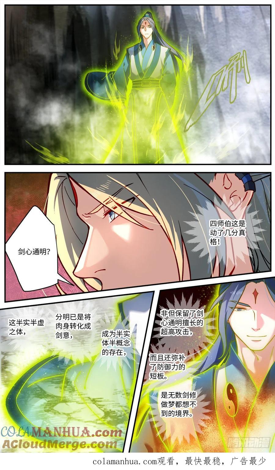 从前有座灵剑山 第七百七十二章 第10页
