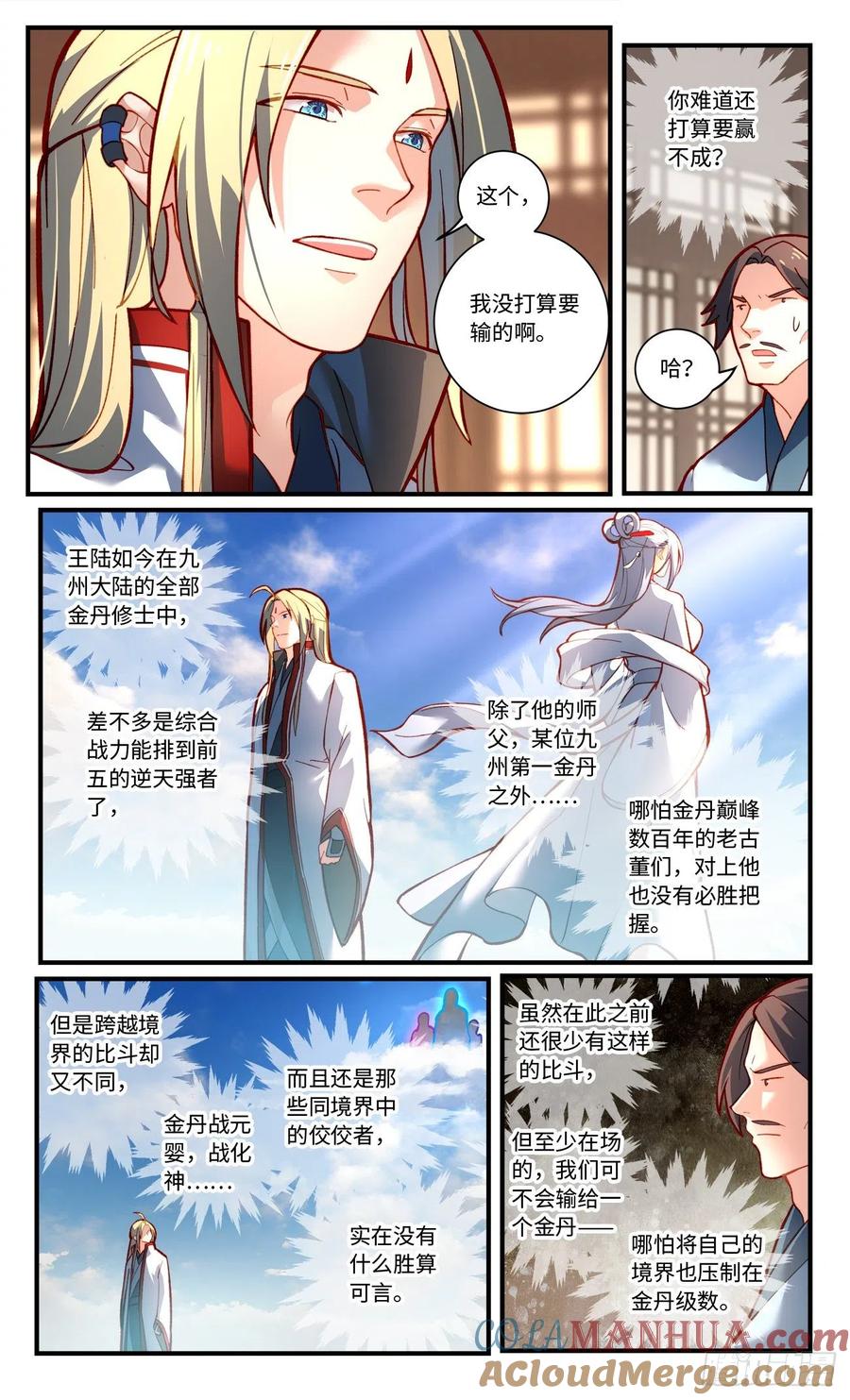 从前有座灵剑山 第七百七十二章 第3页