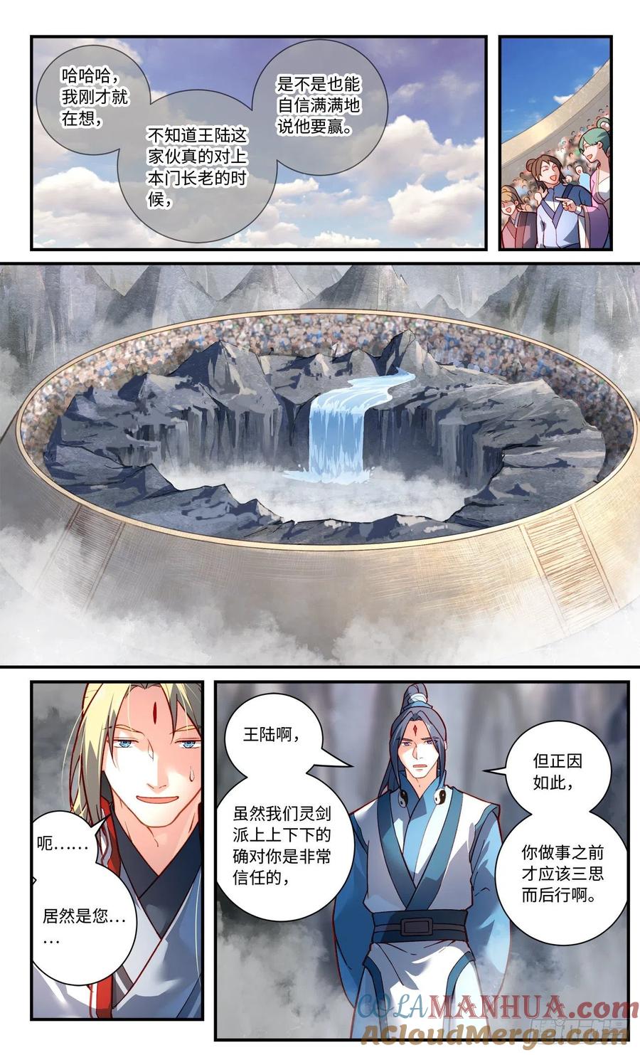 从前有座灵剑山 第七百七十二章 第5页