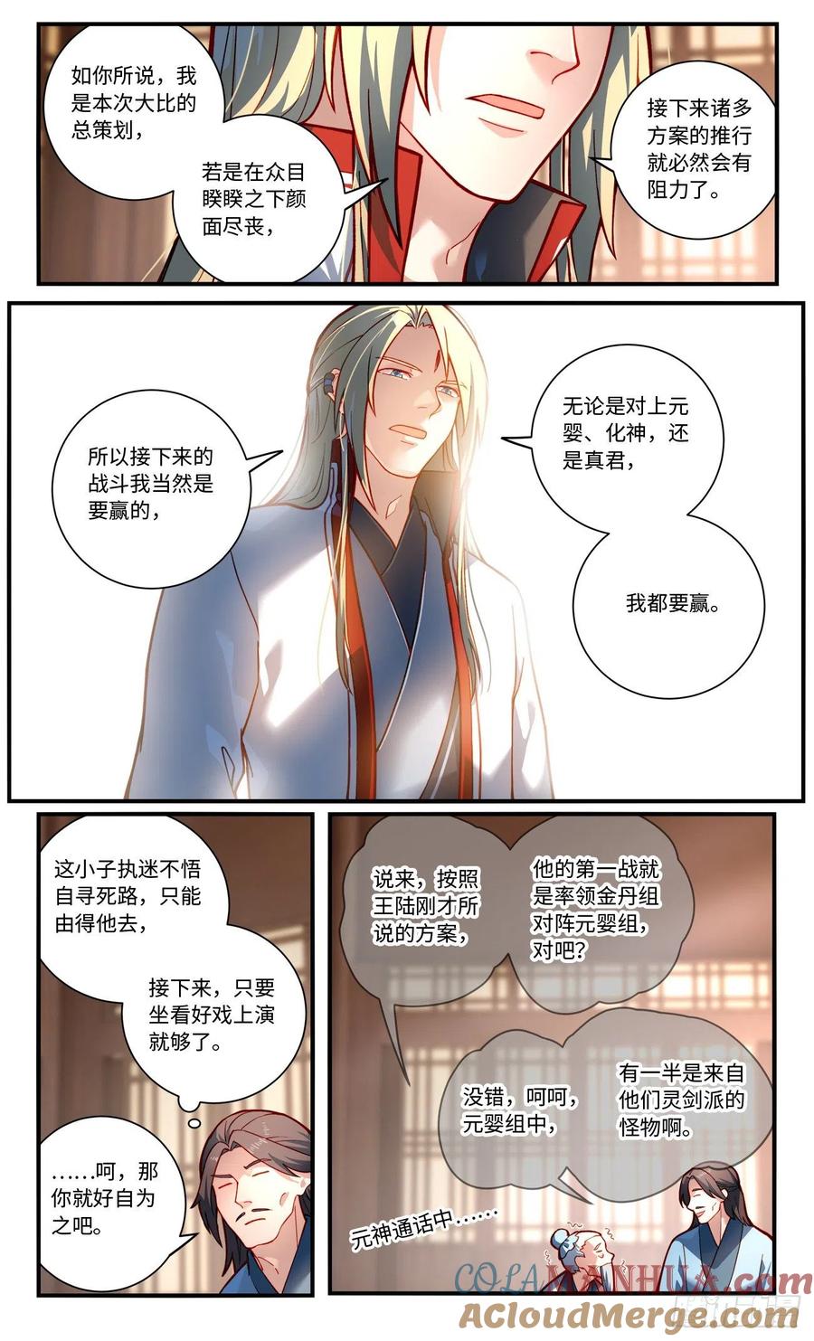从前有座灵剑山 第七百七十二章 第4页