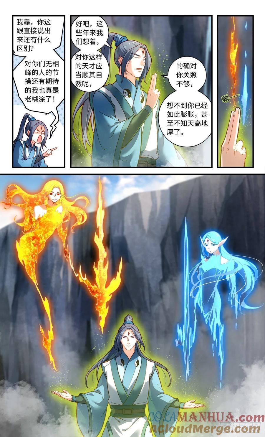 从前有座灵剑山 第七百七十二章 第8页