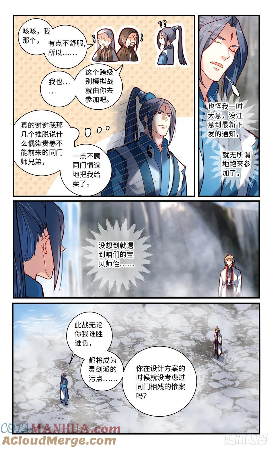 从前有座灵剑山 第七百七十二章 第6页