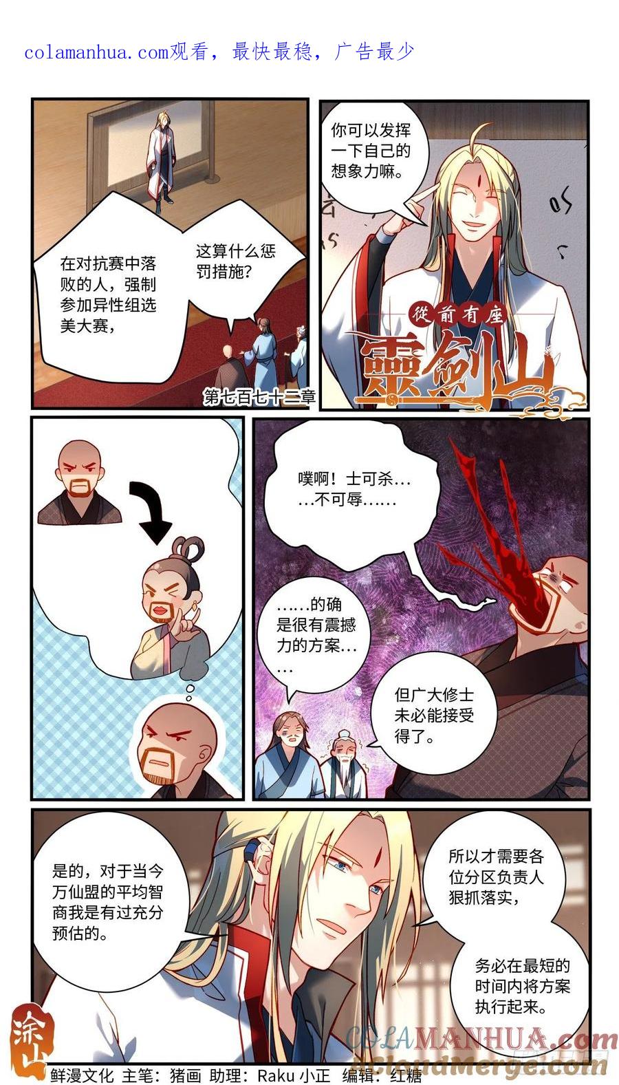 从前有座灵剑山 第七百七十二章 第1页