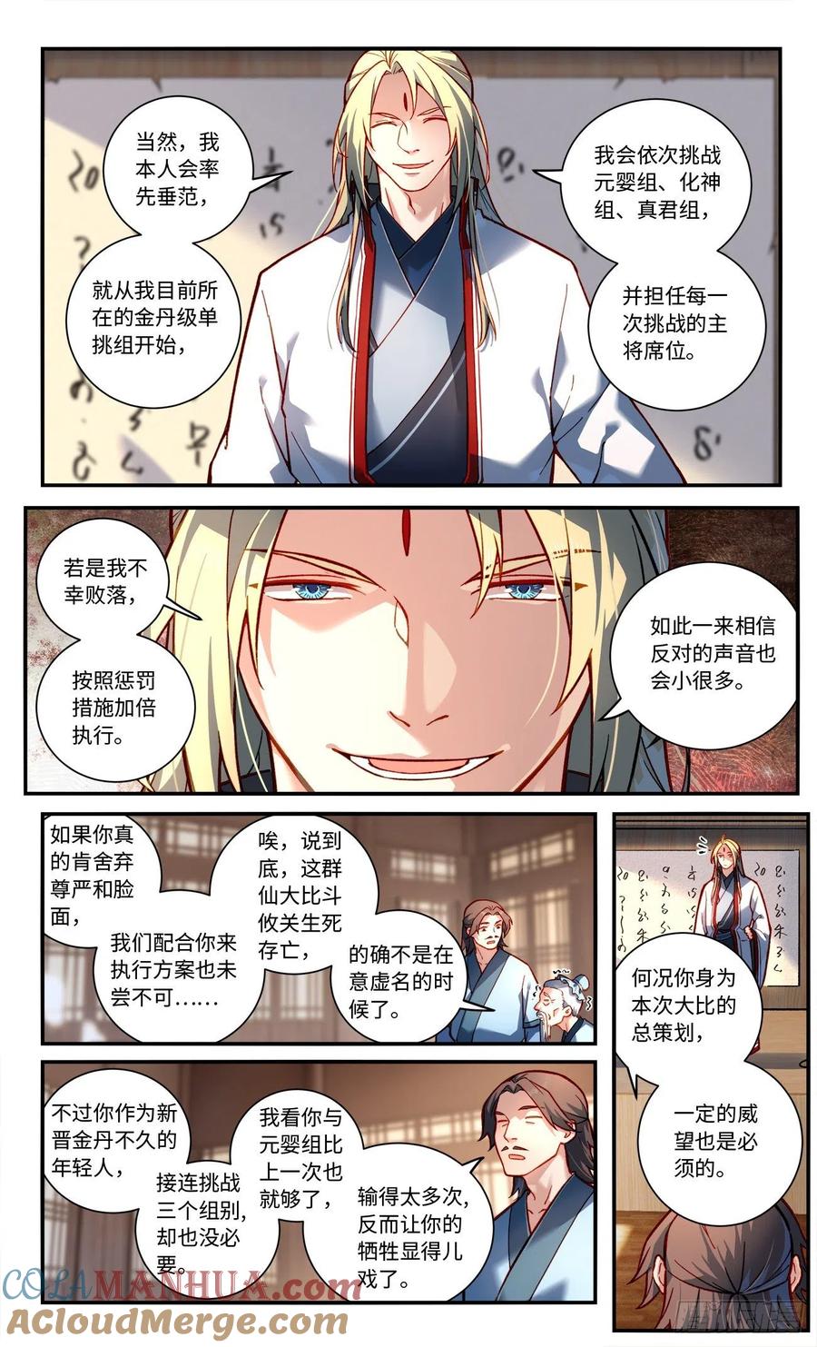 从前有座灵剑山 第七百七十二章 第2页