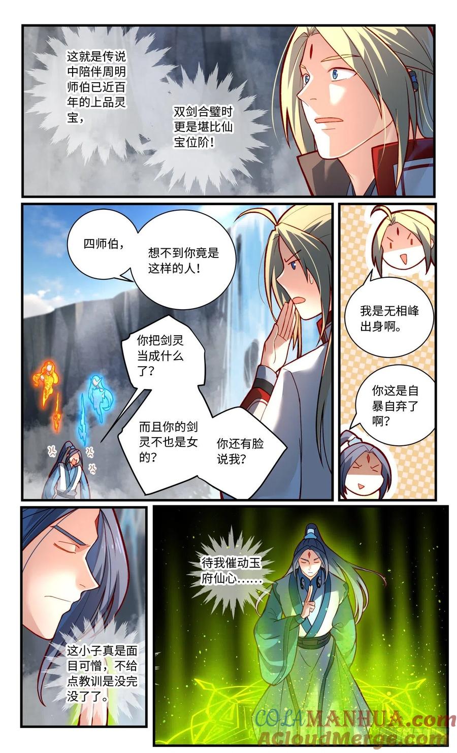 从前有座灵剑山 第七百七十二章 第9页