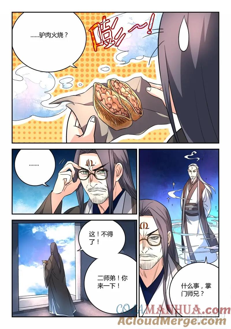 从前有座灵剑山 078 第8页