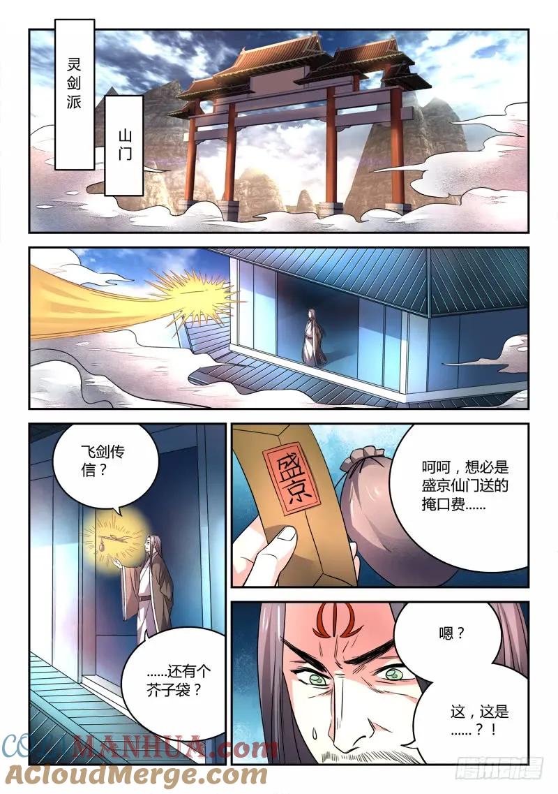 从前有座灵剑山 078 第7页