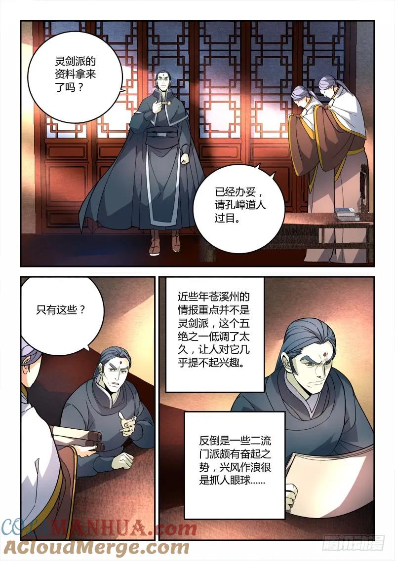 从前有座灵剑山 078 第5页
