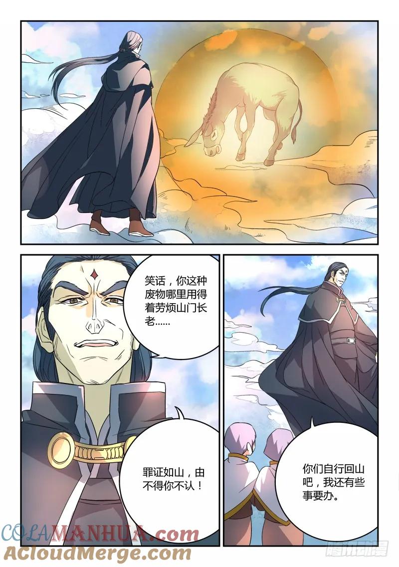 从前有座灵剑山 078 第3页
