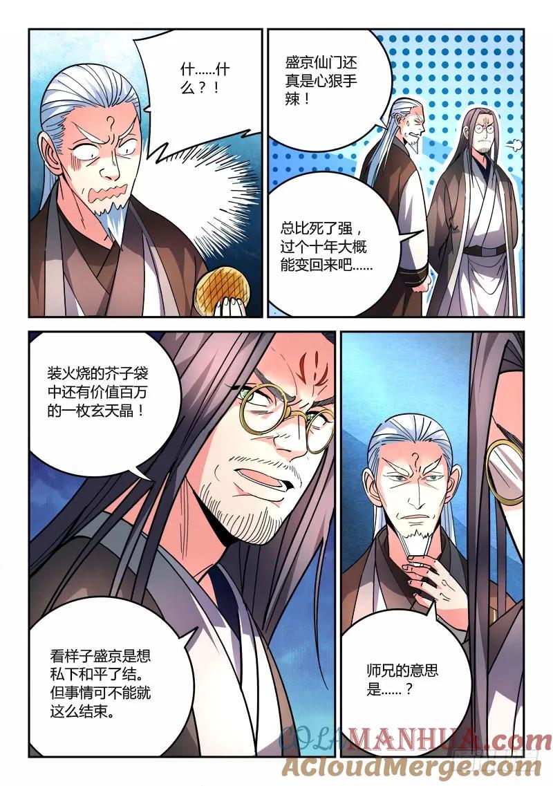 从前有座灵剑山 078 第10页