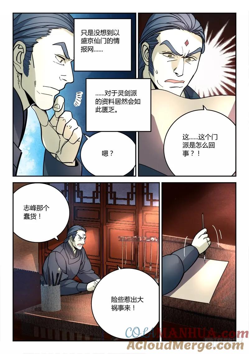 从前有座灵剑山 078 第6页