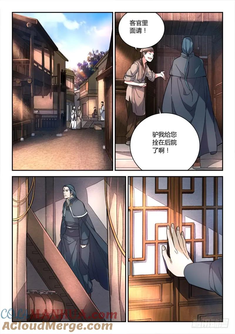 从前有座灵剑山 078 第4页