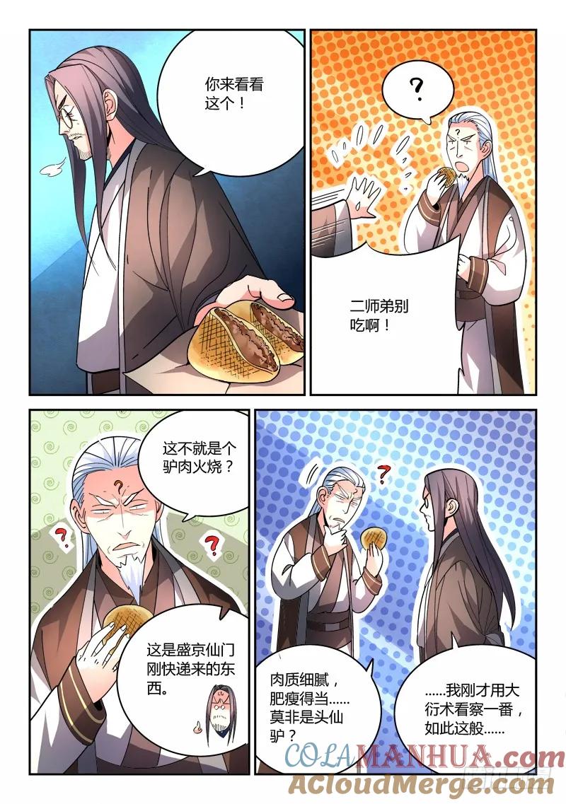从前有座灵剑山 078 第9页