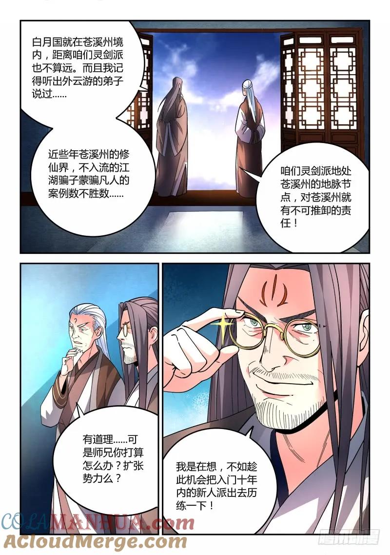 从前有座灵剑山 078 第11页