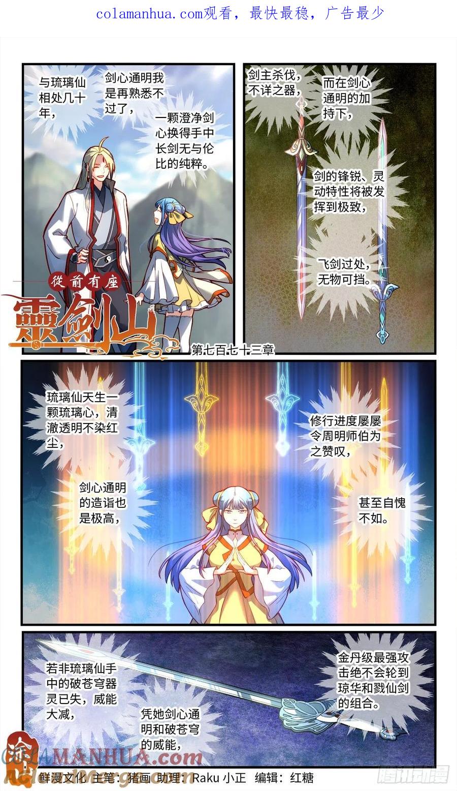 从前有座灵剑山 第七百七十三章 第1页