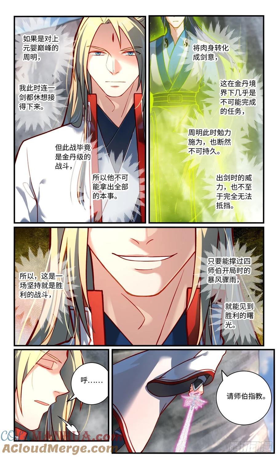 从前有座灵剑山 第七百七十三章 第4页