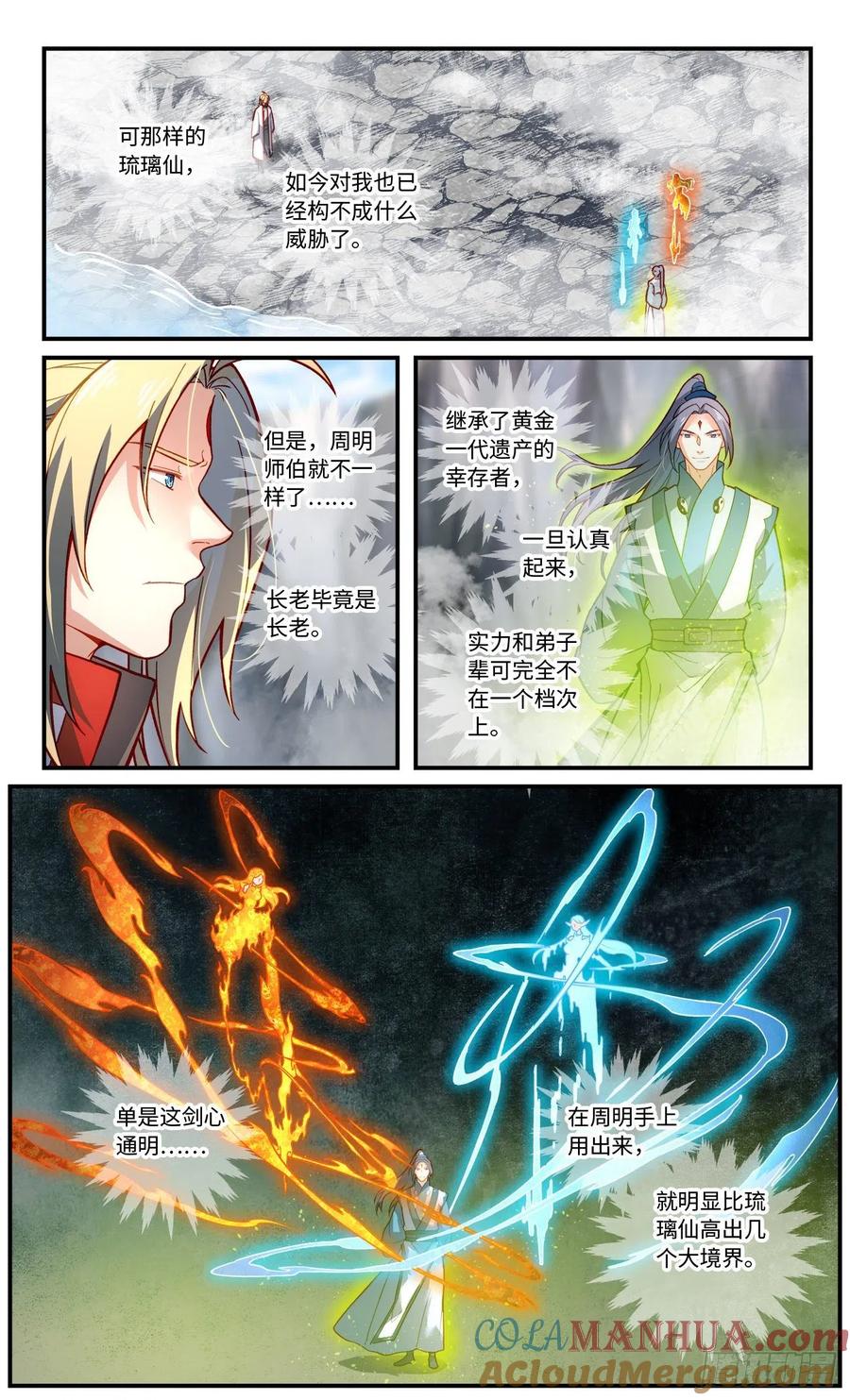 从前有座灵剑山 第七百七十三章 第2页