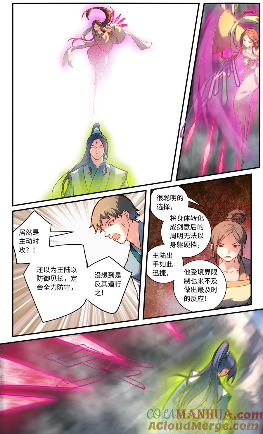 从前有座灵剑山 第七百七十三章 第5页