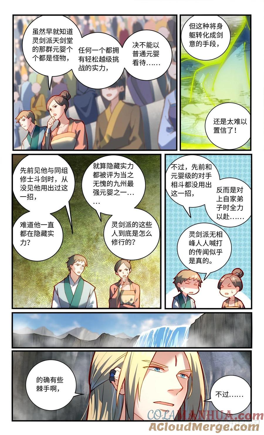 从前有座灵剑山 第七百七十三章 第3页
