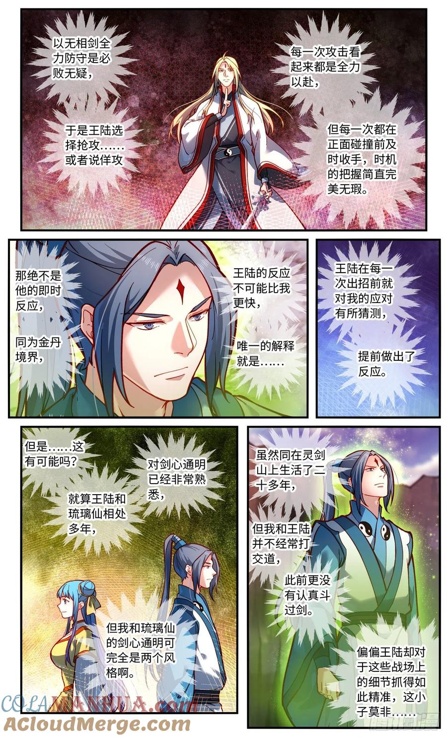 从前有座灵剑山 第七百七十四章 第5页