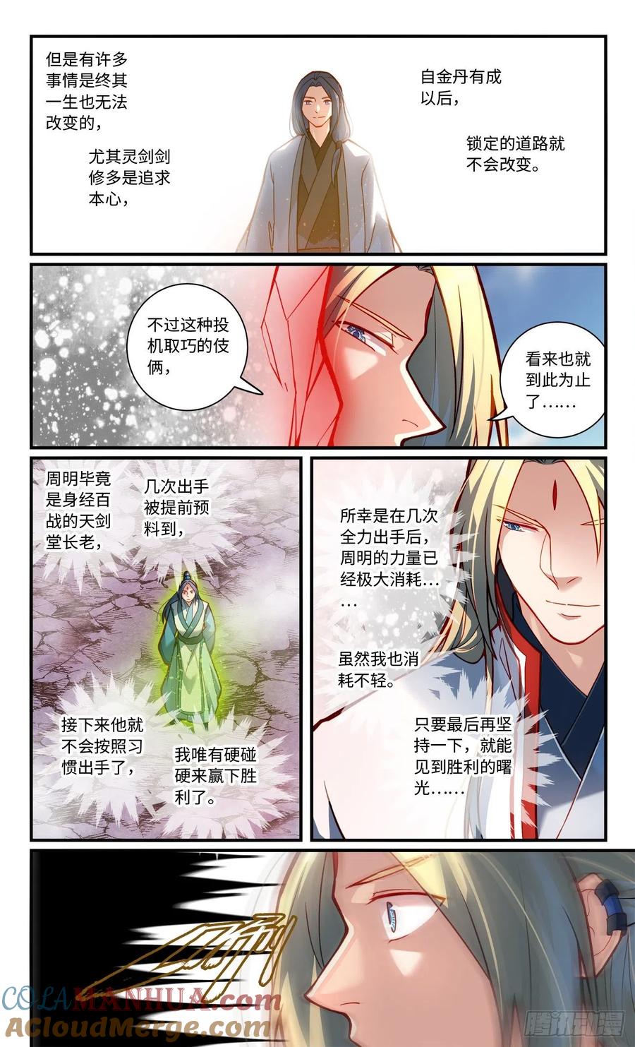 从前有座灵剑山 第七百七十四章 第7页