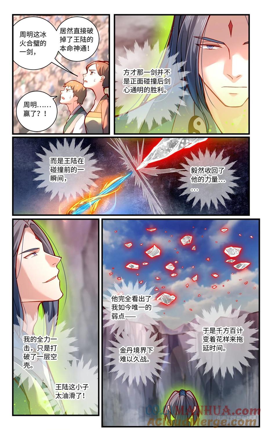 从前有座灵剑山 第七百七十四章 第4页