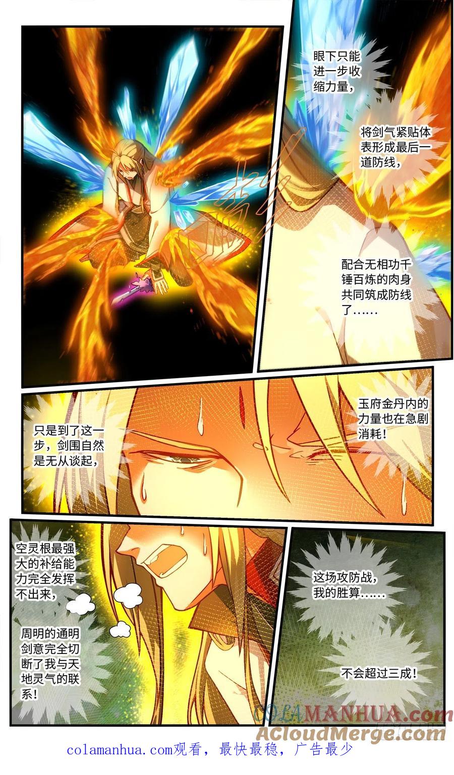 从前有座灵剑山 第七百七十四章 第10页