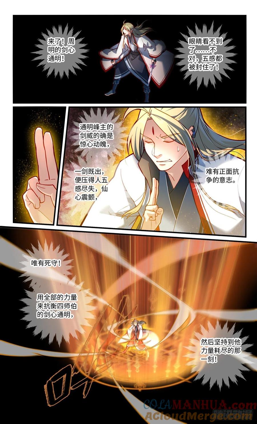 从前有座灵剑山 第七百七十四章 第8页