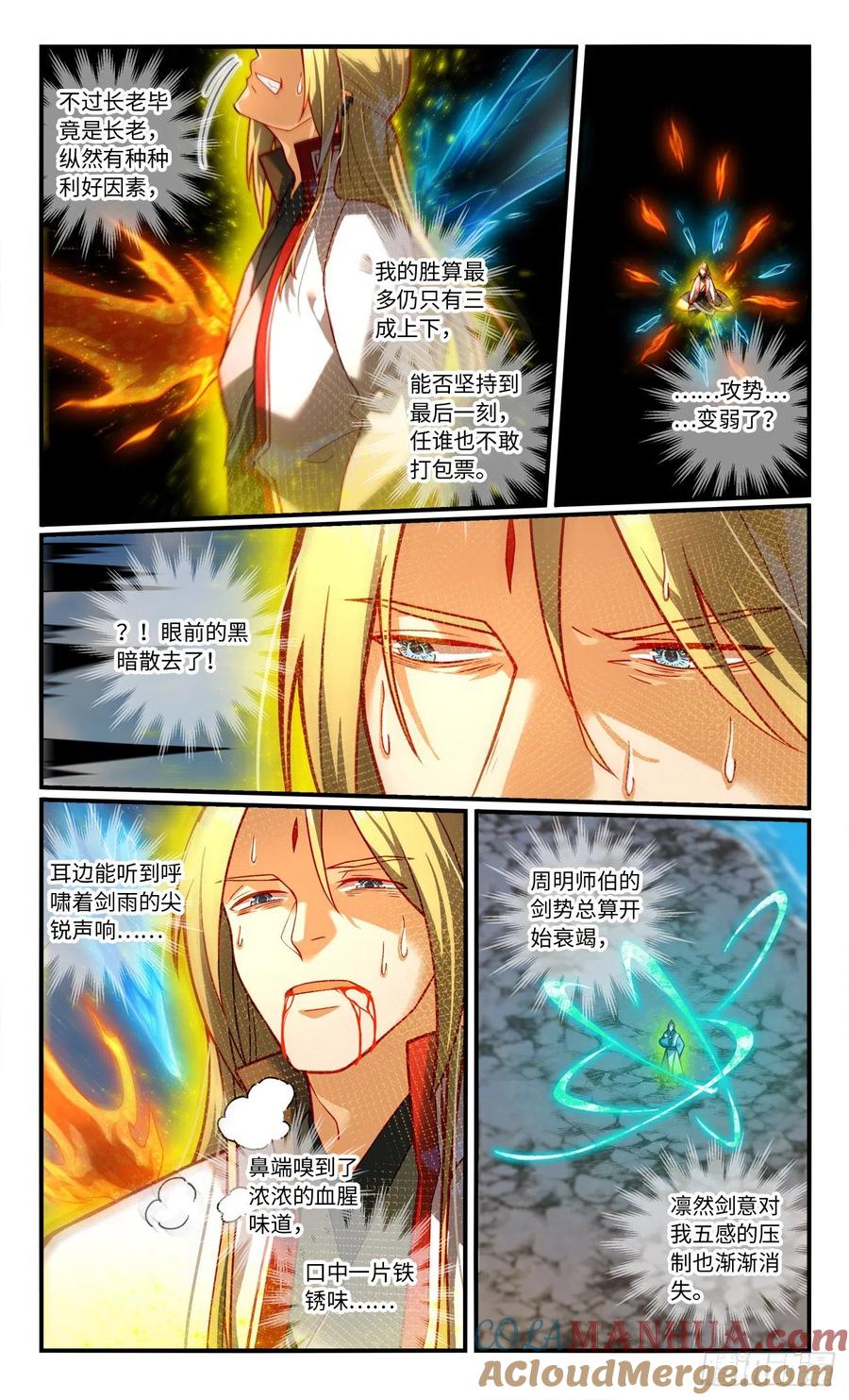 从前有座灵剑山 第七百七十五章 第2页