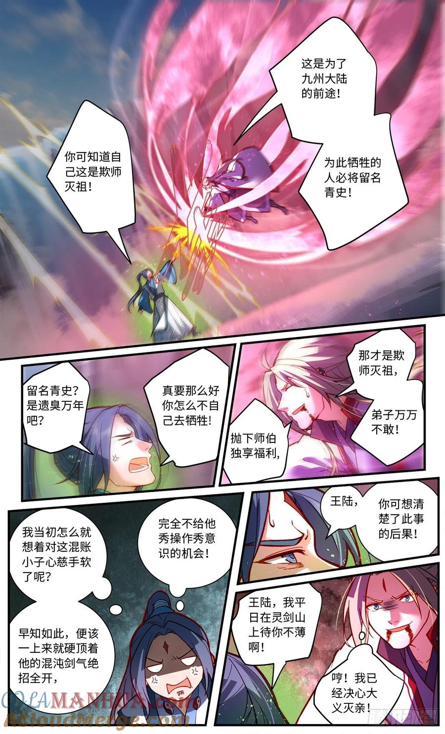 从前有座灵剑山 第七百七十五章 第9页