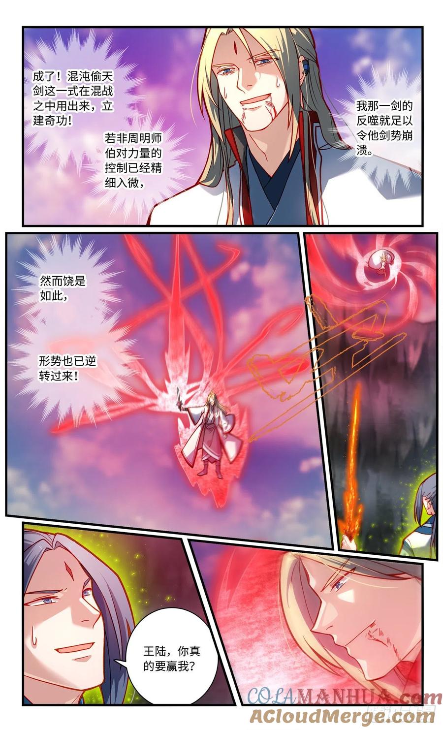 从前有座灵剑山 第七百七十五章 第8页
