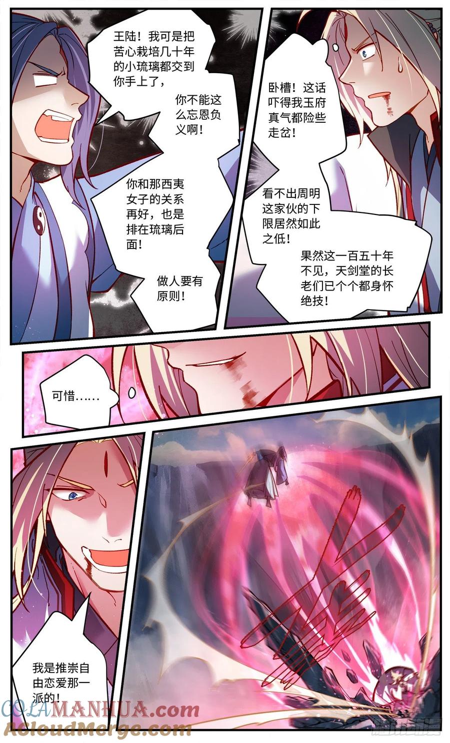 从前有座灵剑山 第七百七十五章 第10页