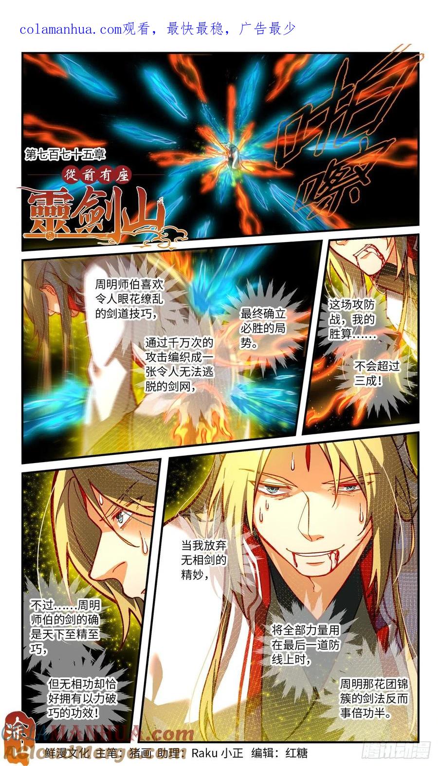 从前有座灵剑山 第七百七十五章 第1页