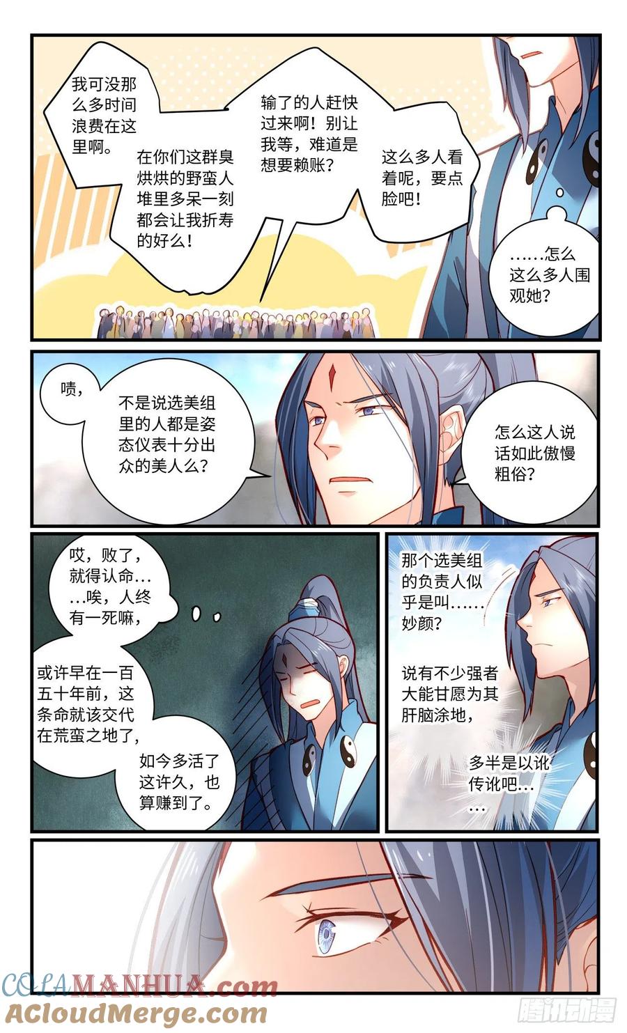 从前有座灵剑山 第七百七十六章 第6页