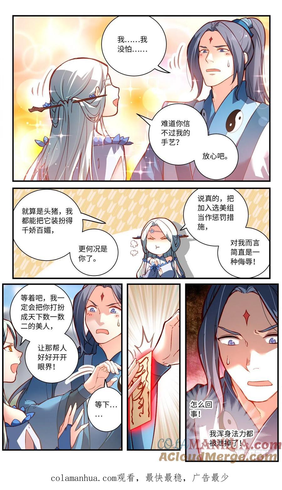 从前有座灵剑山 第七百七十六章 第10页
