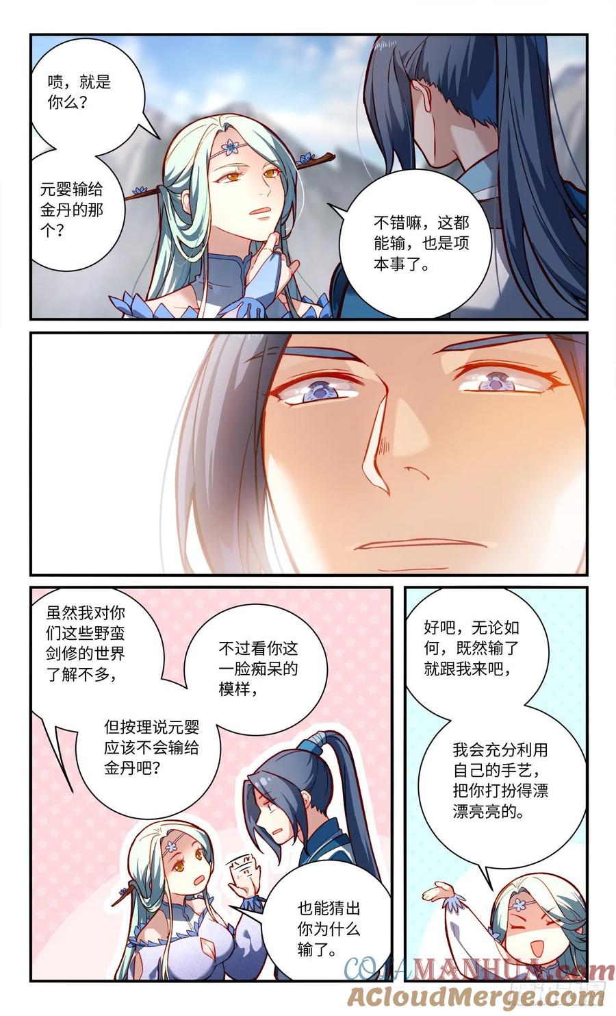 从前有座灵剑山 第七百七十六章 第8页