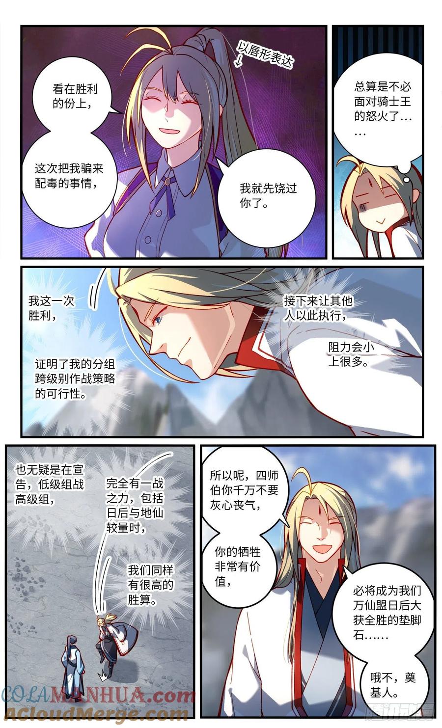从前有座灵剑山 第七百七十六章 第3页