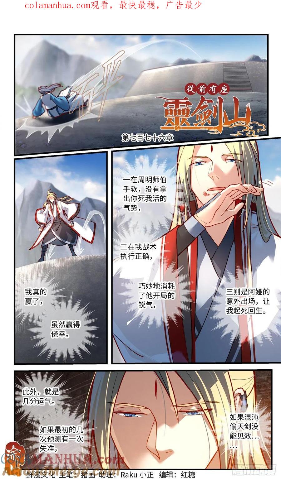 从前有座灵剑山 第七百七十六章 第1页