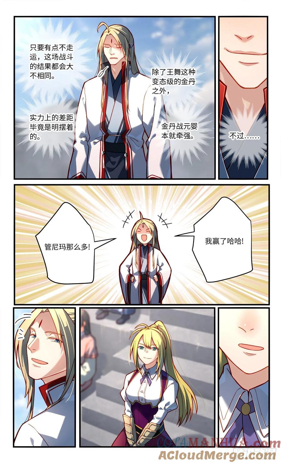 从前有座灵剑山 第七百七十六章 第2页