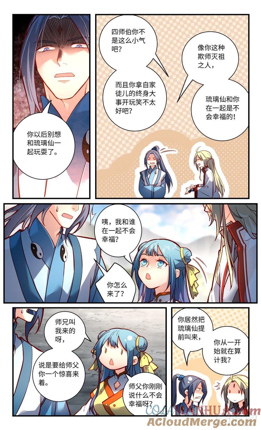 从前有座灵剑山 第七百七十六章 第4页
