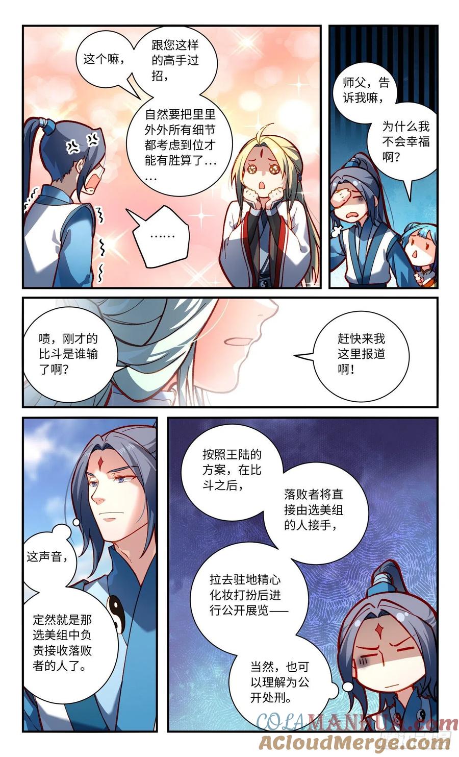 从前有座灵剑山 第七百七十六章 第5页