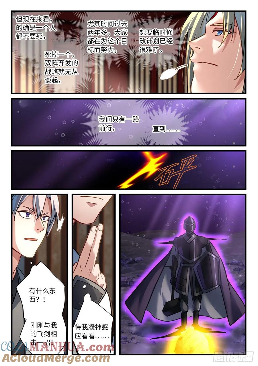 从前有座灵剑山 第七百七十七章 第6页