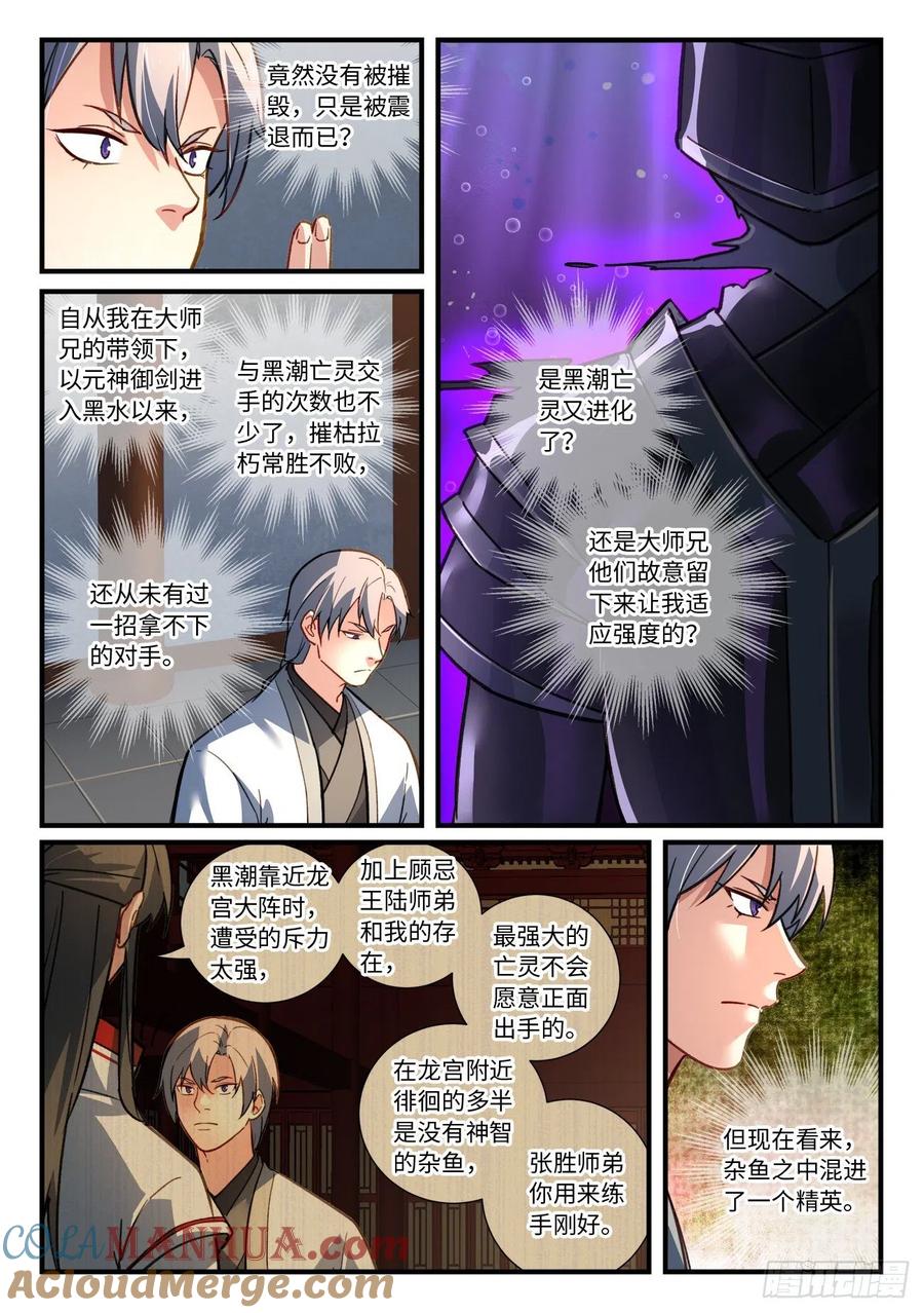 从前有座灵剑山 第七百七十七章 第7页