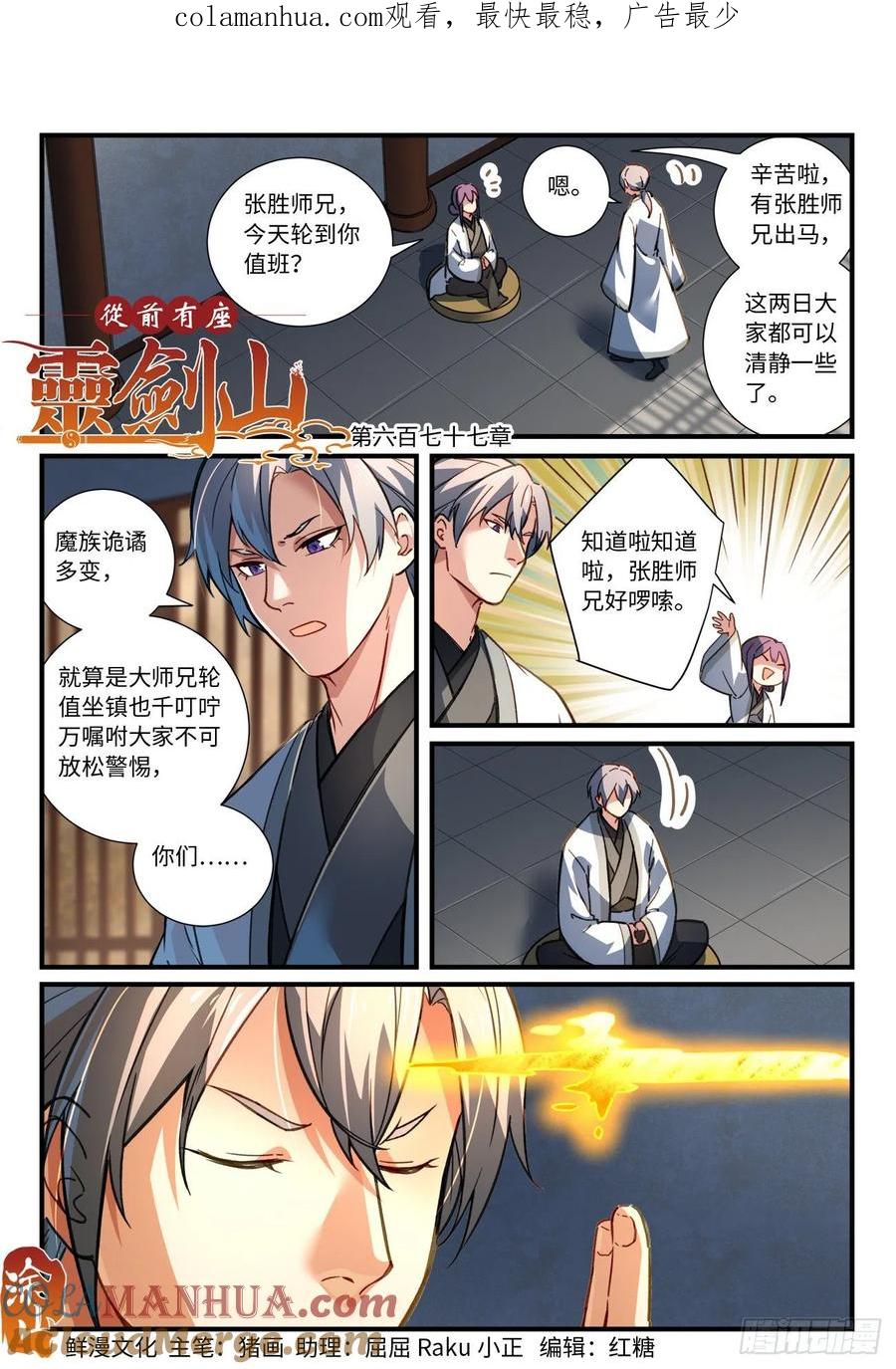 从前有座灵剑山 第七百七十七章 第1页