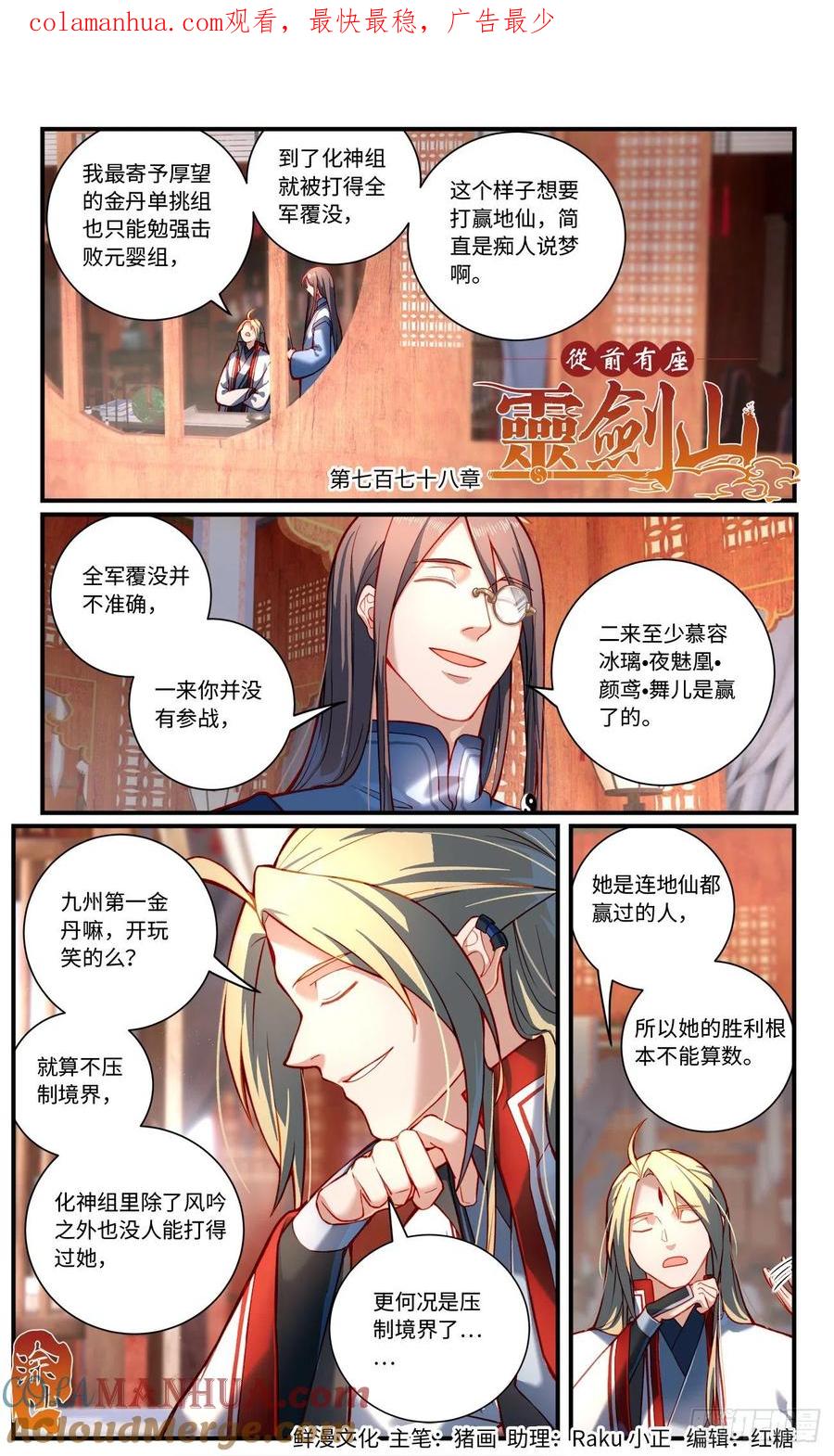 从前有座灵剑山 第七百七十八章 第1页
